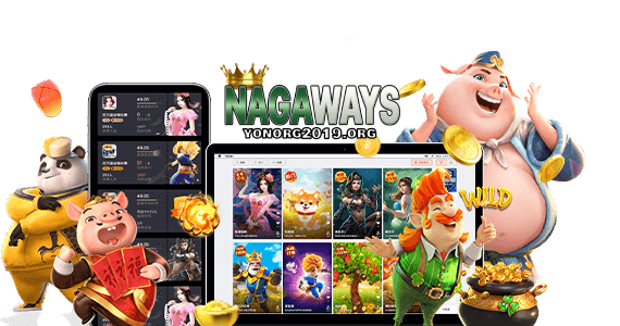 นากาเวย์